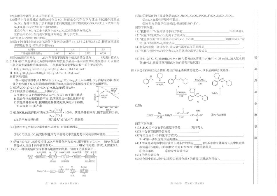 太原25-26学年高三第一学期期末化学试卷.pdf_第3页