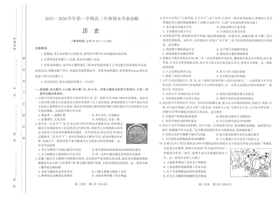 太原25-26学年高三第一学期期末历史试卷.pdf_第1页