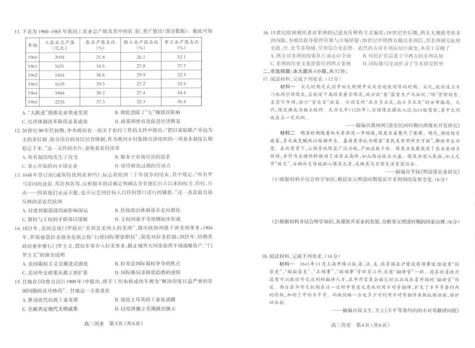 太原25-26学年高三第一学期期末历史试卷.pdf_第2页