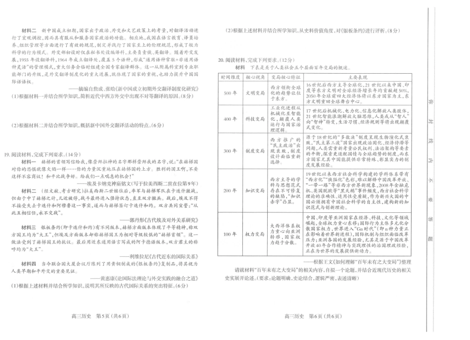 太原25-26学年高三第一学期期末历史试卷.pdf_第3页