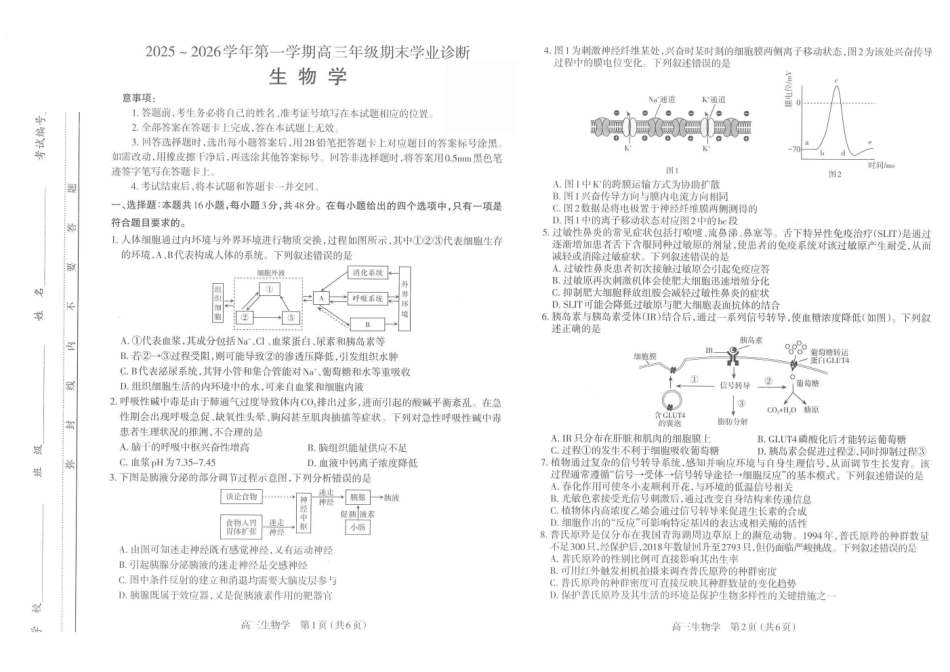 太原25-26学年高三第一学期期末生物试卷.pdf_第1页