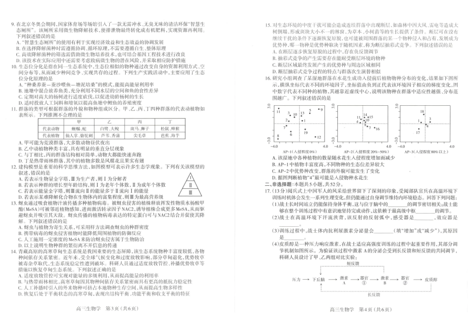 太原25-26学年高三第一学期期末生物试卷.pdf_第2页
