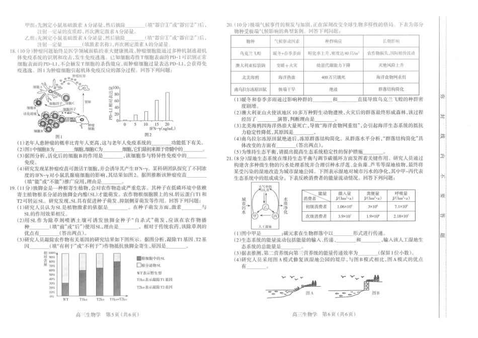太原25-26学年高三第一学期期末生物试卷.pdf_第3页