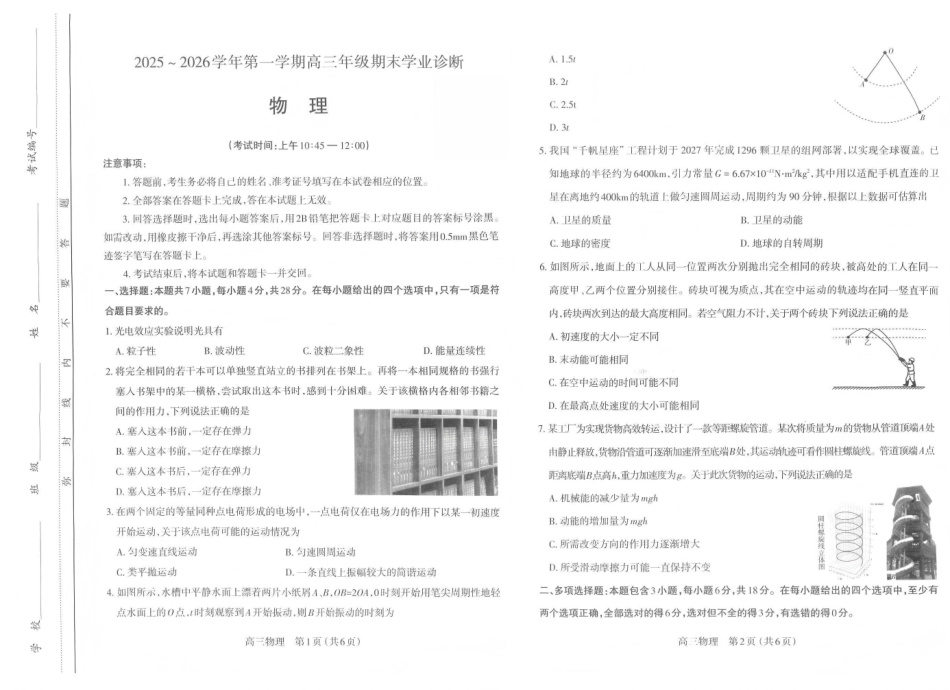 太原25-26学年高三第一学期期末物理试卷.pdf_第1页