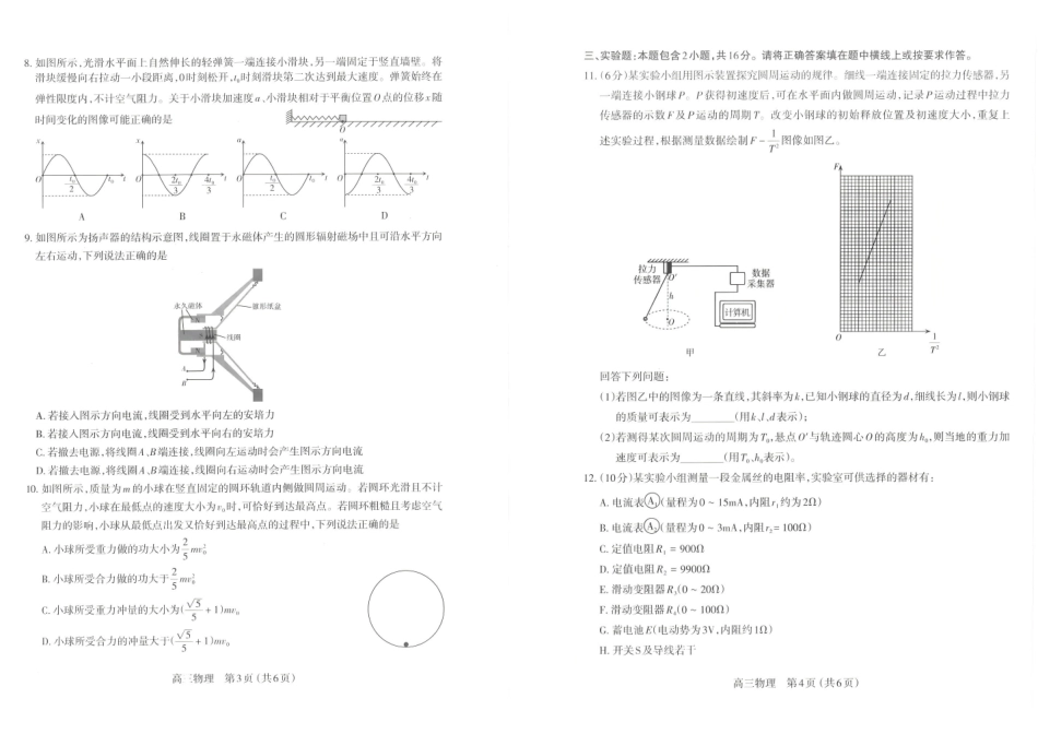 太原25-26学年高三第一学期期末物理试卷.pdf_第2页