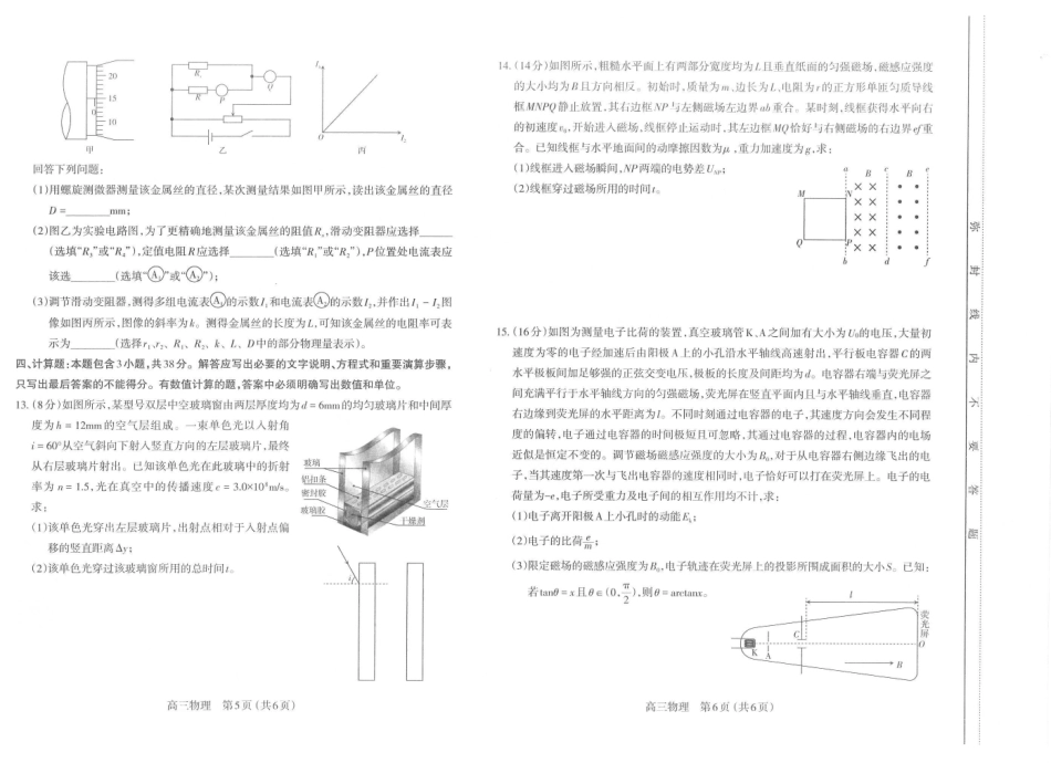 太原25-26学年高三第一学期期末物理试卷.pdf_第3页
