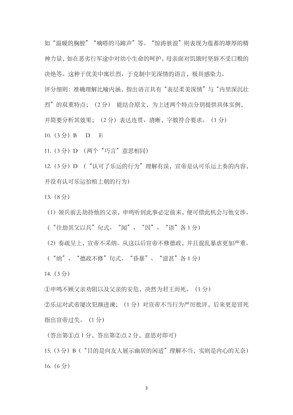 太原25-26学年高三第一学期期末语文答案.pdf_第3页