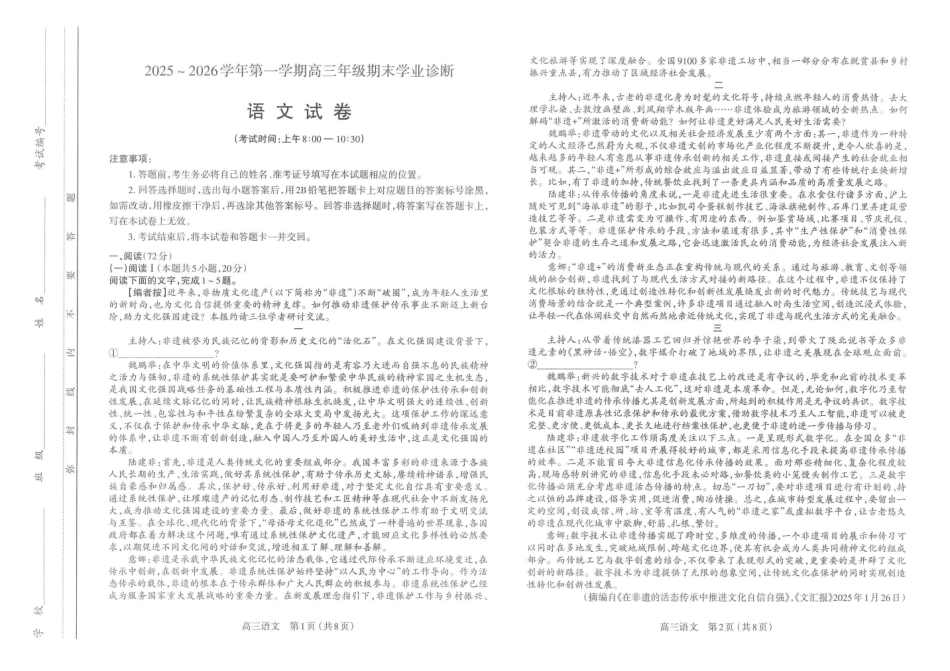 太原25-26学年高三第一学期期末语文试卷.pdf_第1页