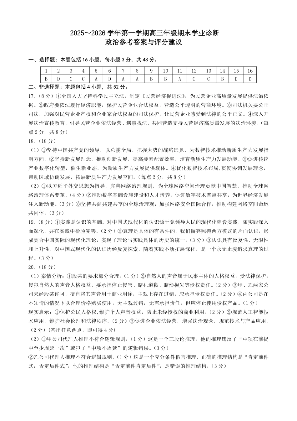 太原25-26学年高三第一学期期末政治答案.pdf_第1页