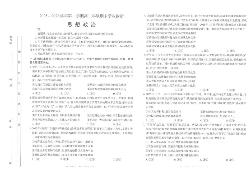 太原25-26学年高三第一学期期末政治试卷.pdf_第1页
