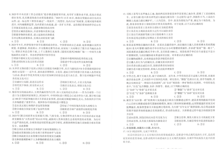 太原25-26学年高三第一学期期末政治试卷.pdf_第2页