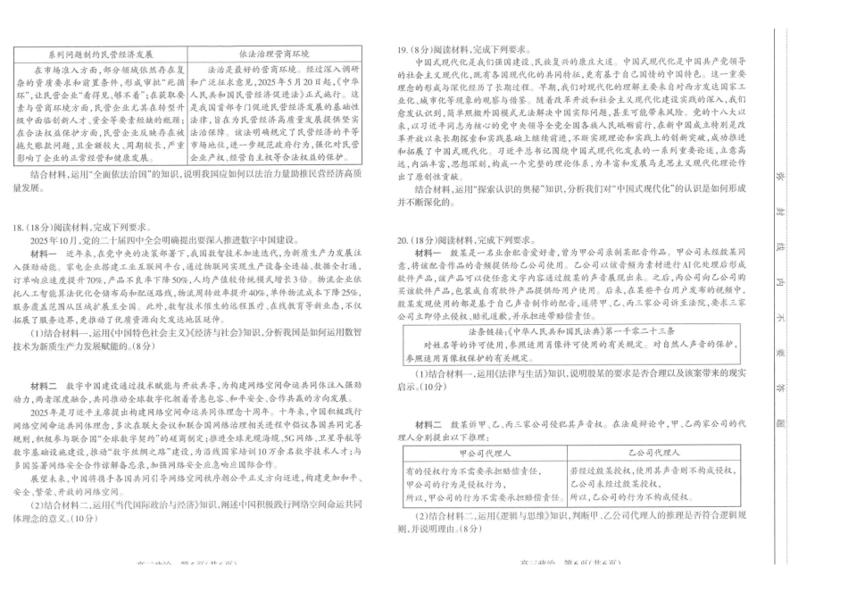 太原25-26学年高三第一学期期末政治试卷.pdf_第3页