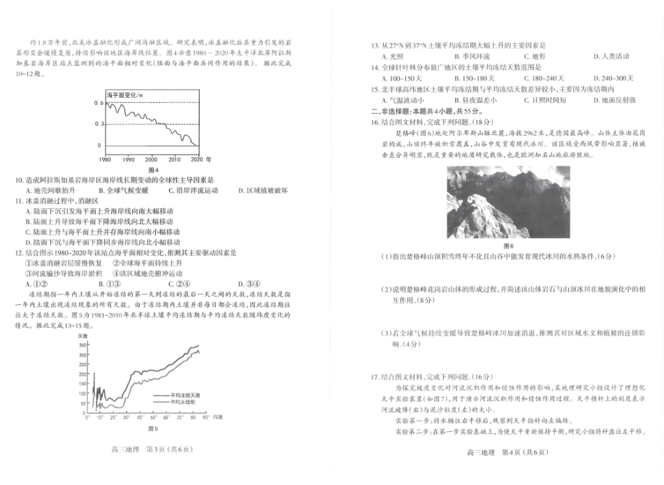 太原市2025~2026学年第一学期高三年级期末学业诊断地理.pdf_第2页