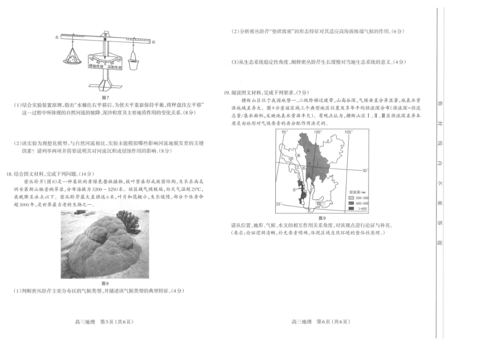 太原市2025~2026学年第一学期高三年级期末学业诊断地理.pdf_第3页