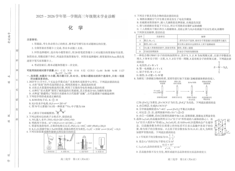 太原市2025~2026学年第一学期高三年级期末学业诊断化学.pdf_第1页