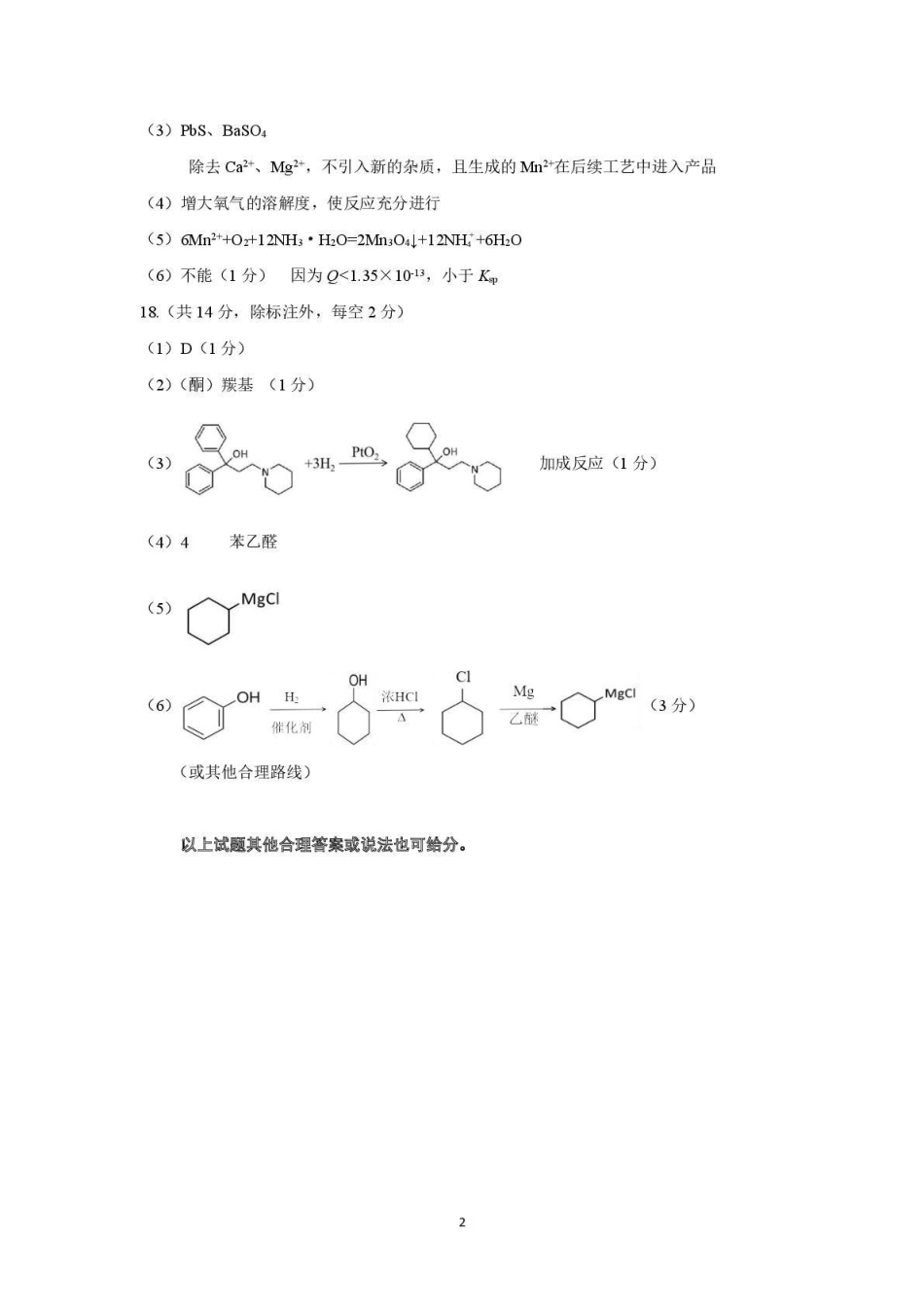 太原市2025~2026学年第一学期高三年级期末学业诊断化学答案.pdf_第2页