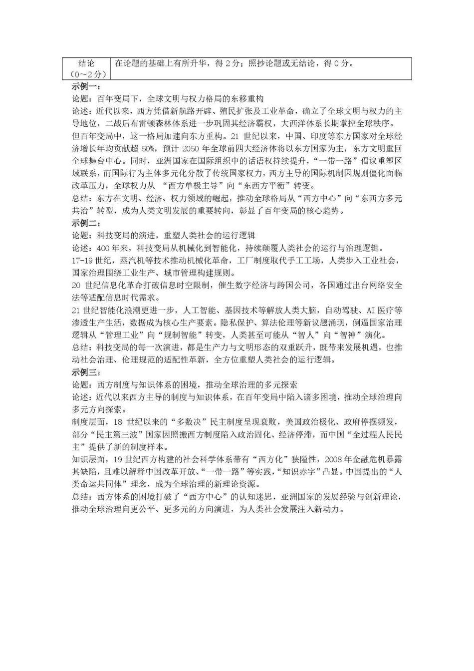 太原市2025~2026学年第一学期高三年级期末学业诊断历史答案.pdf_第2页