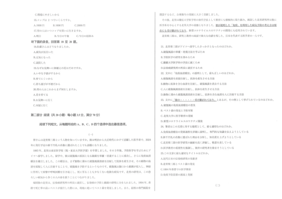 太原市2025~2026学年第一学期高三年级期末学业诊断日语.pdf_第2页