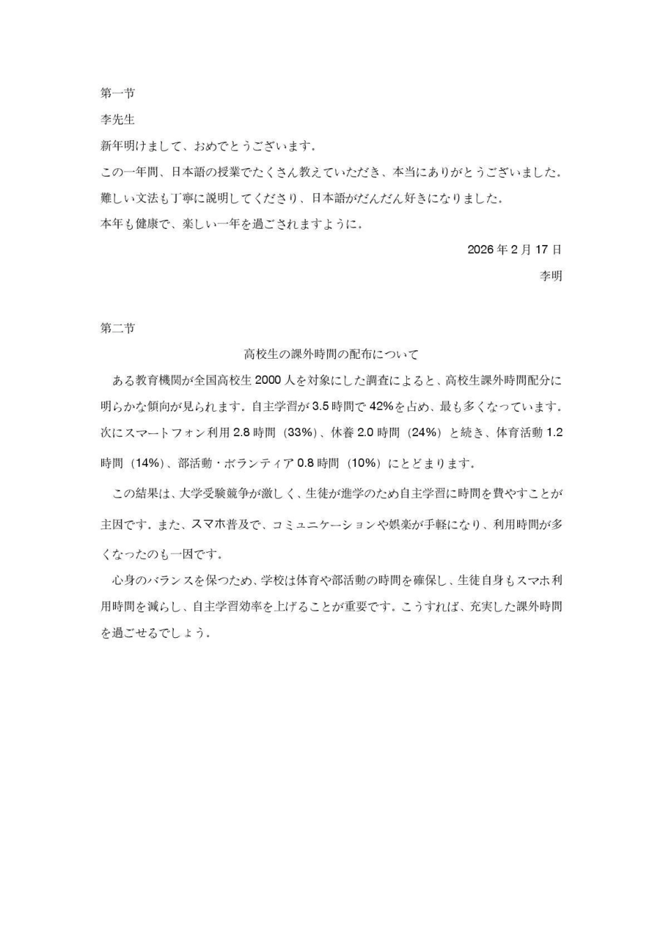 太原市2025~2026学年第一学期高三年级期末学业诊断日语答案.pdf_第3页