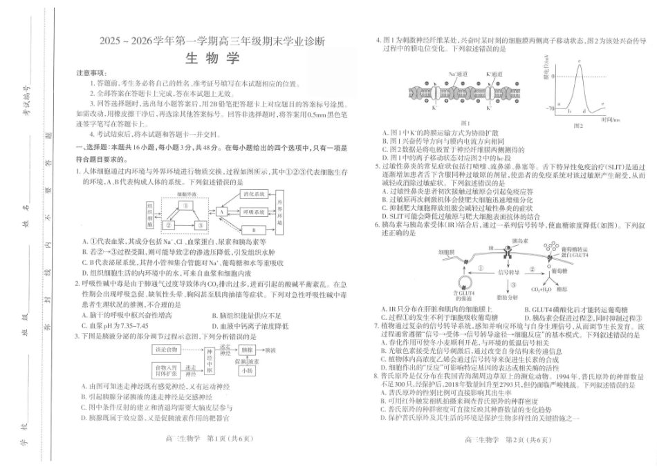太原市2025~2026学年第一学期高三年级期末学业诊断生物.pdf_第1页