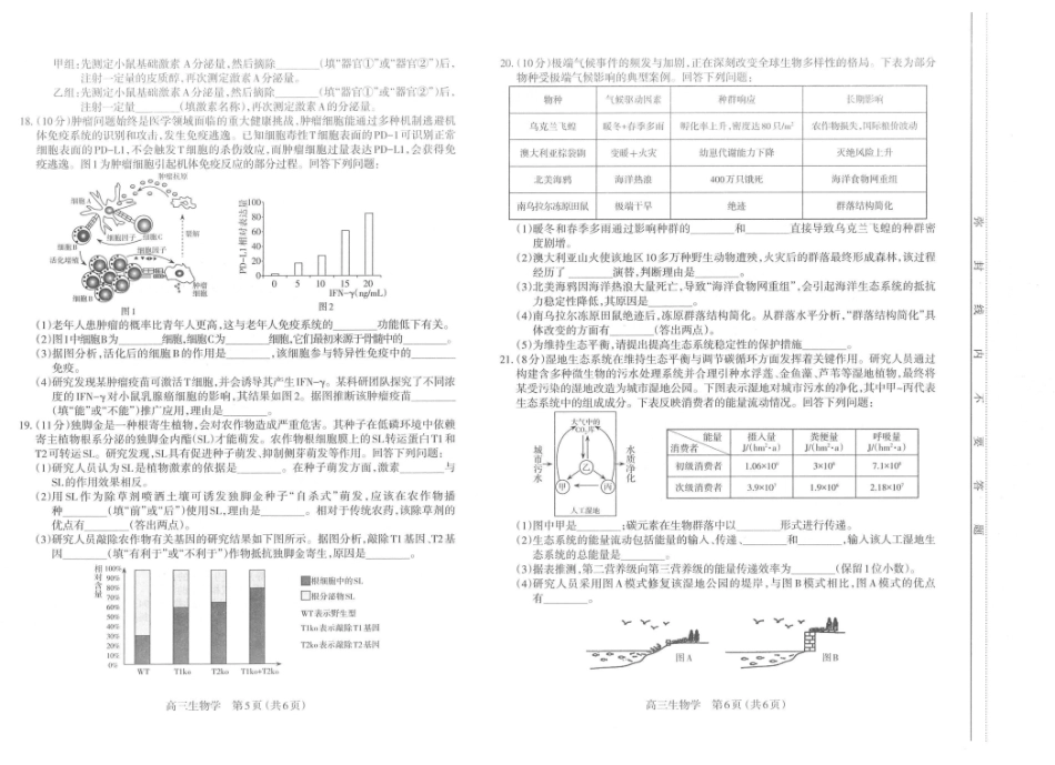 太原市2025~2026学年第一学期高三年级期末学业诊断生物.pdf_第3页