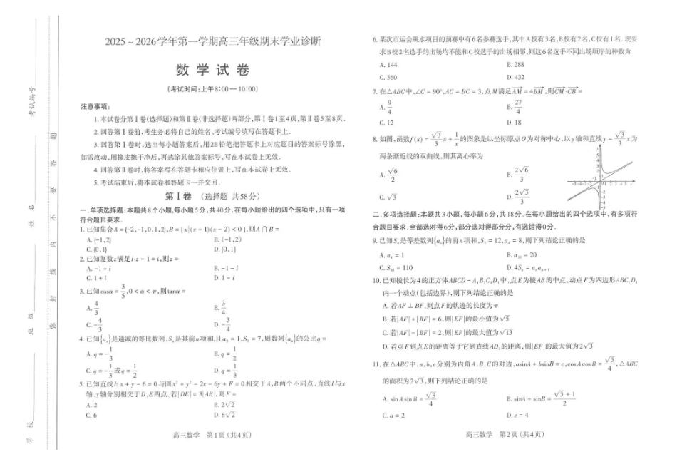太原市2025~2026学年第一学期高三年级期末学业诊断数学.pdf_第1页