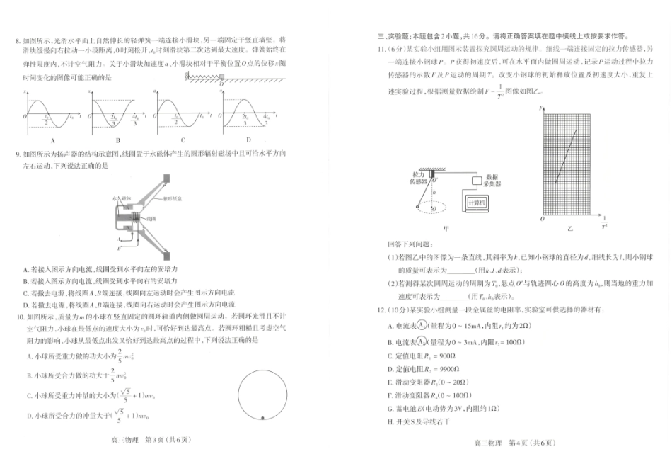 太原市2025~2026学年第一学期高三年级期末学业诊断物理.pdf_第2页
