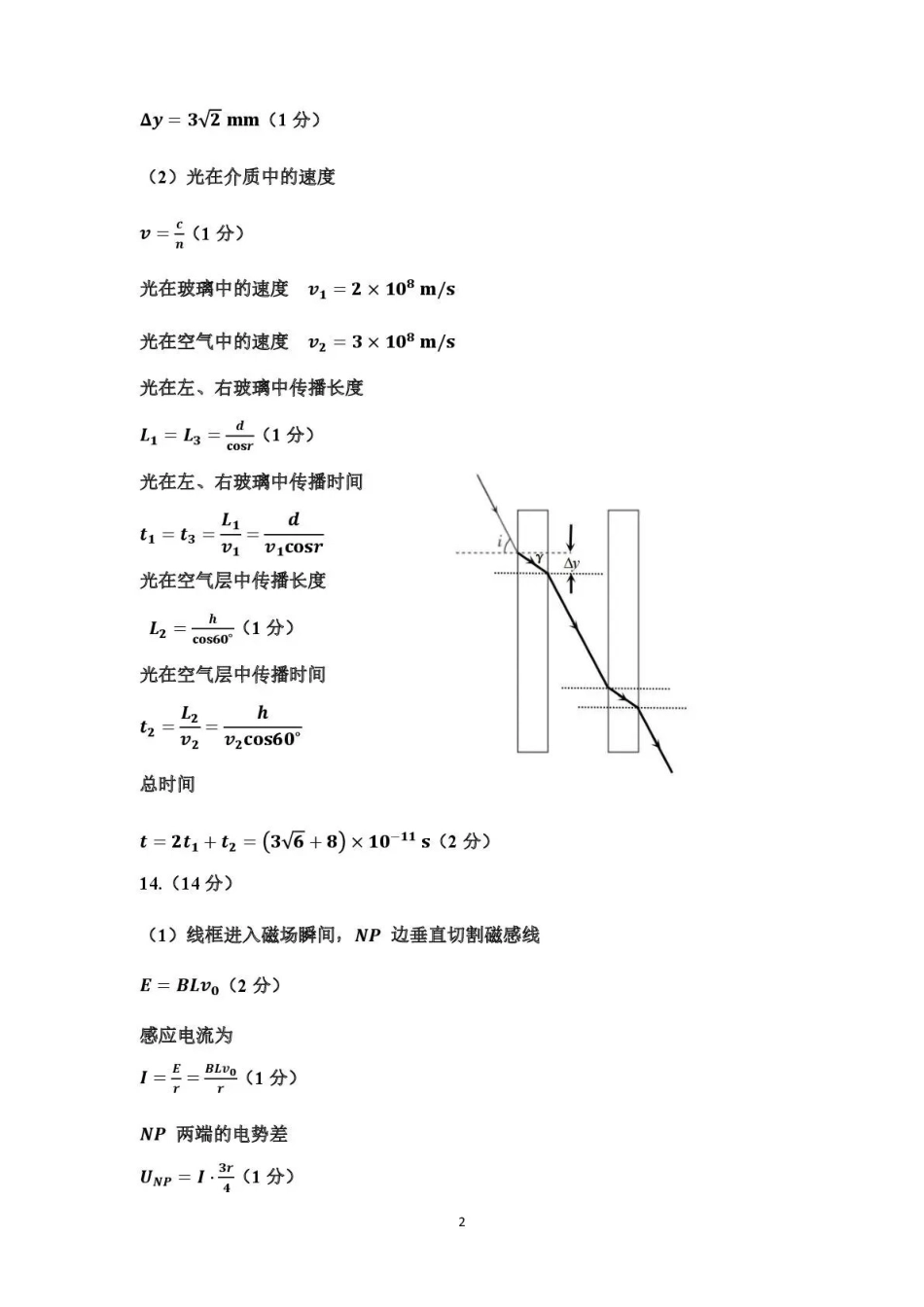 太原市2025~2026学年第一学期高三年级期末学业诊断物理答案.pdf_第2页