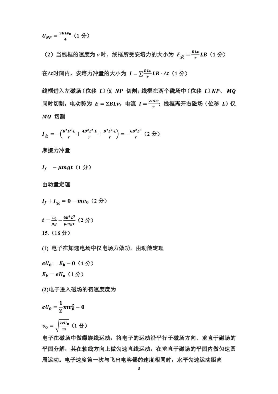 太原市2025~2026学年第一学期高三年级期末学业诊断物理答案.pdf_第3页