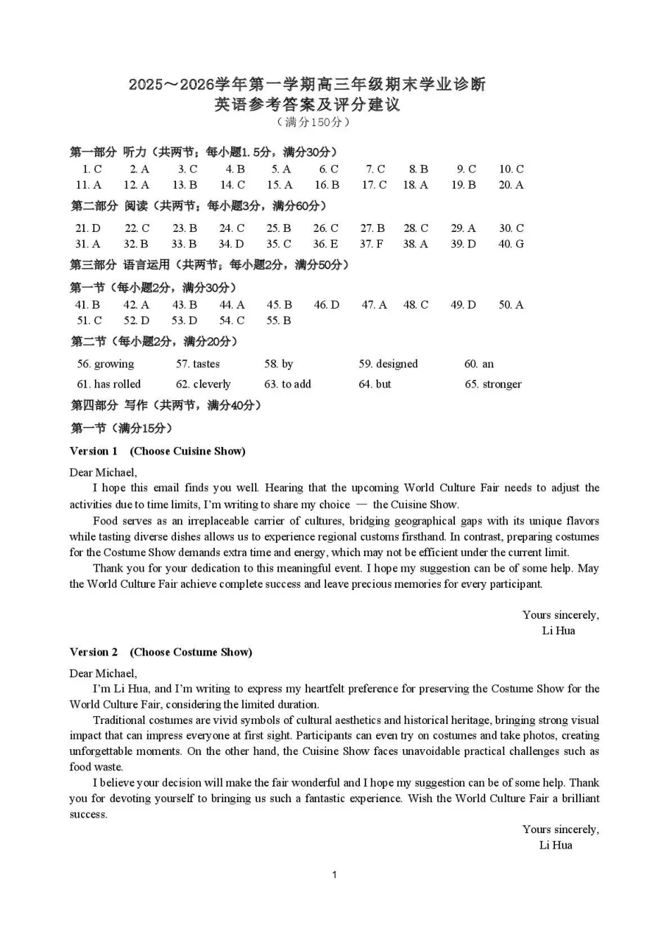 太原市2025~2026学年第一学期高三年级期末学业诊断英语答案.pdf_第1页