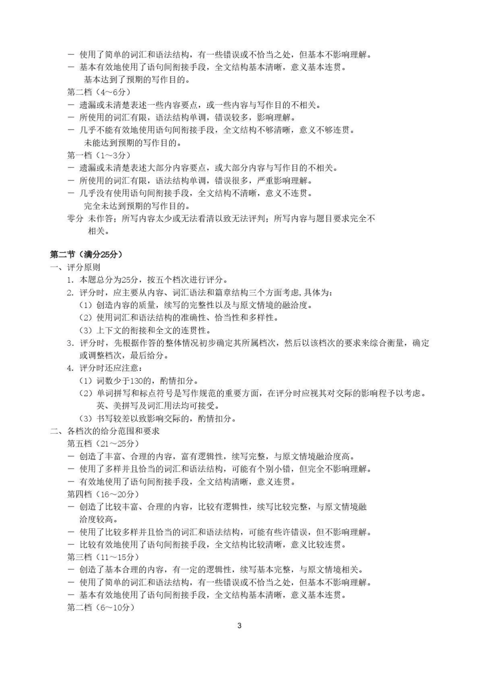 太原市2025~2026学年第一学期高三年级期末学业诊断英语答案.pdf_第3页