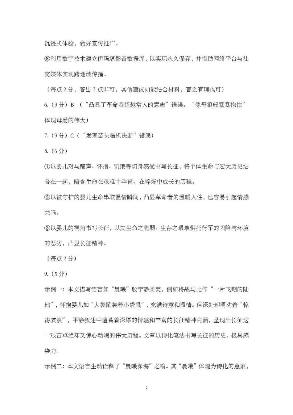 太原市2025~2026学年第一学期高三年级期末学业诊断语文答案.pdf_第2页