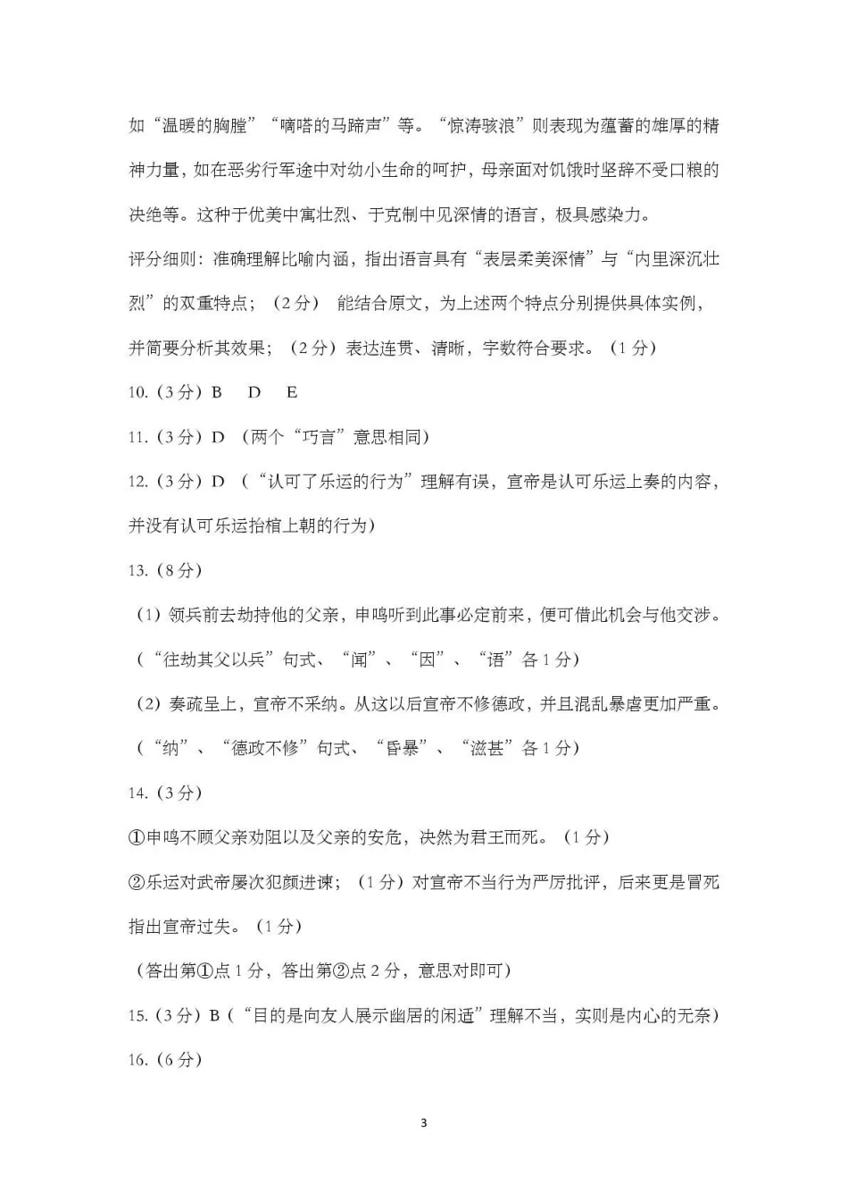 太原市2025~2026学年第一学期高三年级期末学业诊断语文答案.pdf_第3页