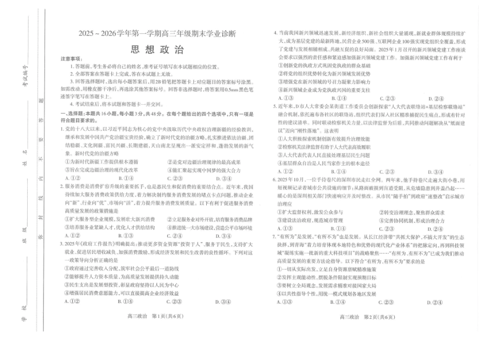 太原市2025~2026学年第一学期高三年级期末学业诊断政治.pdf_第1页