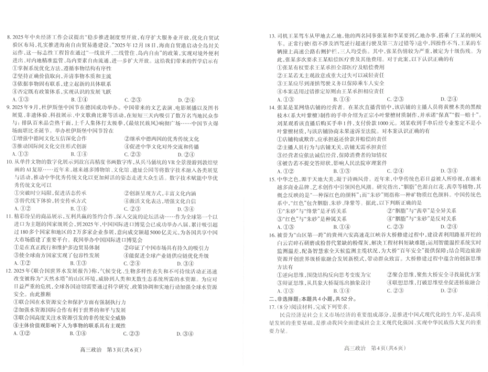 太原市2025~2026学年第一学期高三年级期末学业诊断政治.pdf_第2页