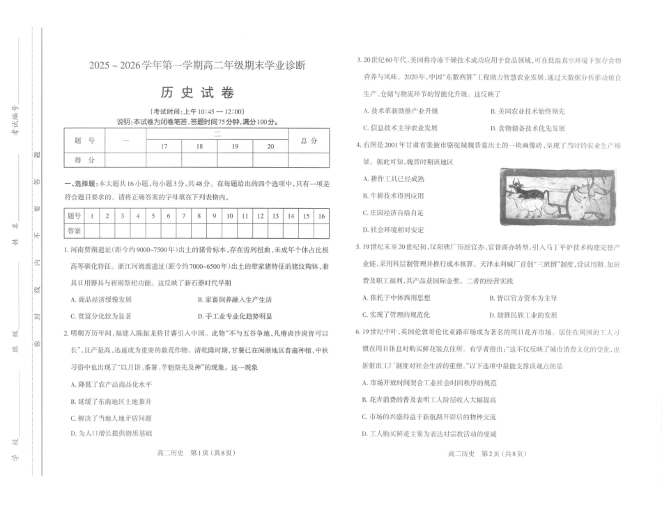 太原市2025-2026学年高二年级第一学期期末学业诊断历史.pdf_第1页