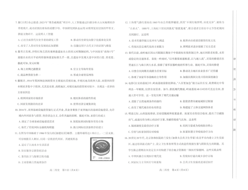 太原市2025-2026学年高二年级第一学期期末学业诊断历史.pdf_第2页