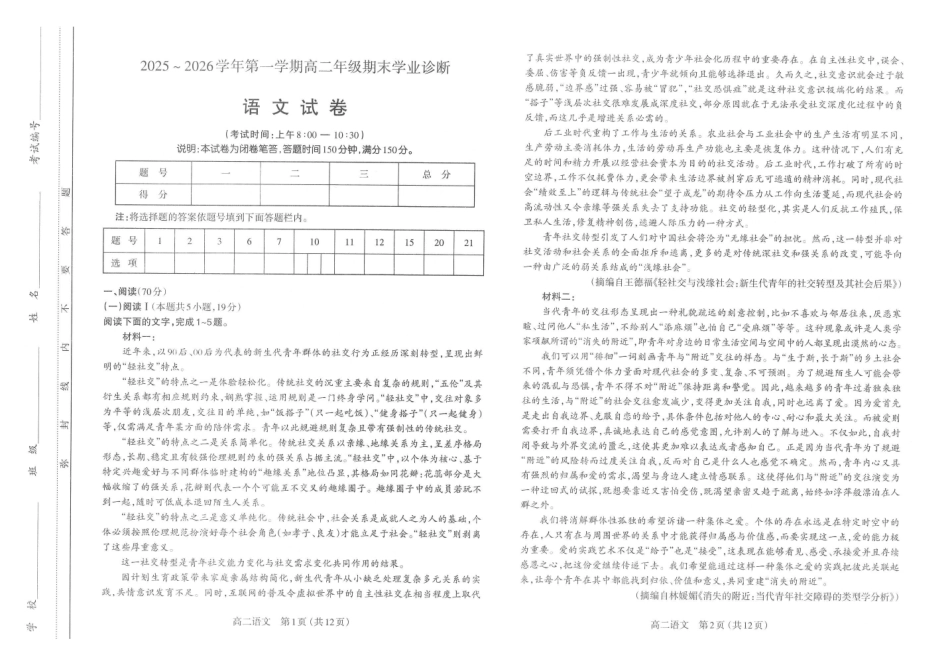 太原市2025-2026学年高二年级第一学期期末学业诊断语文.pdf_第1页