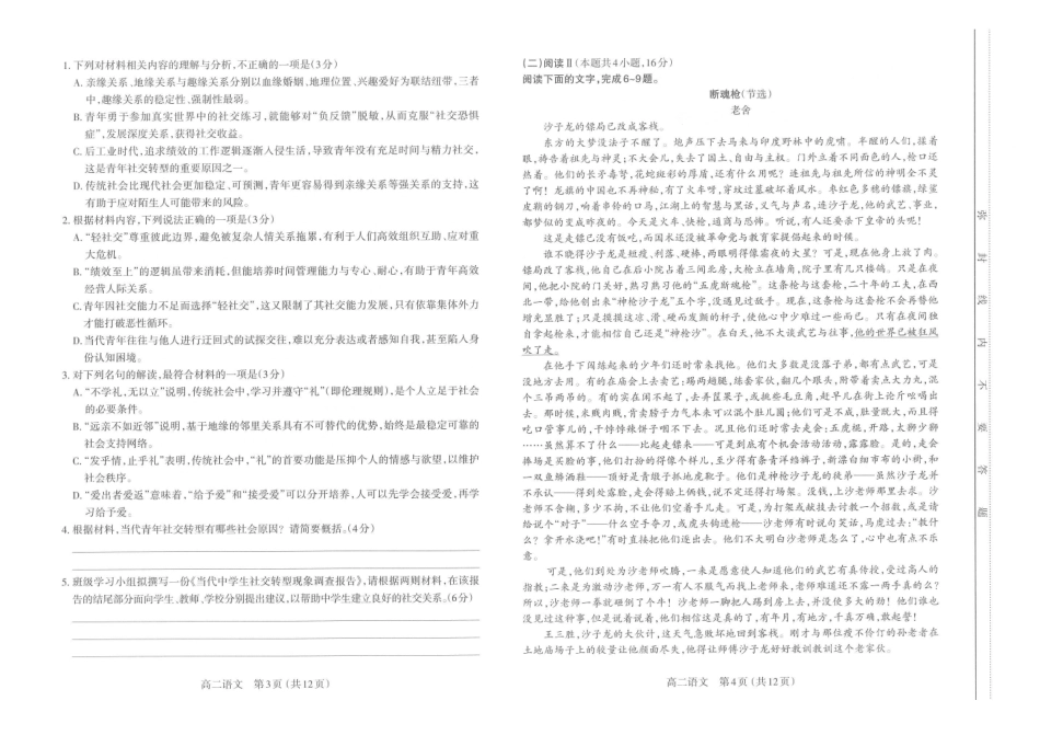 太原市2025-2026学年高二年级第一学期期末学业诊断语文.pdf_第2页