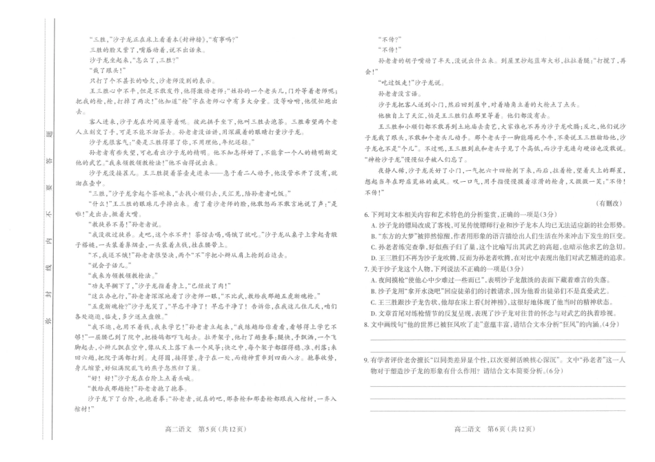 太原市2025-2026学年高二年级第一学期期末学业诊断语文.pdf_第3页