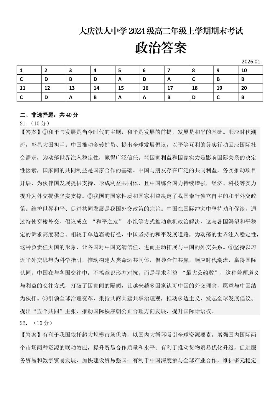 铁人中学2024级高二上学期期末考试政治答案.docx_第1页