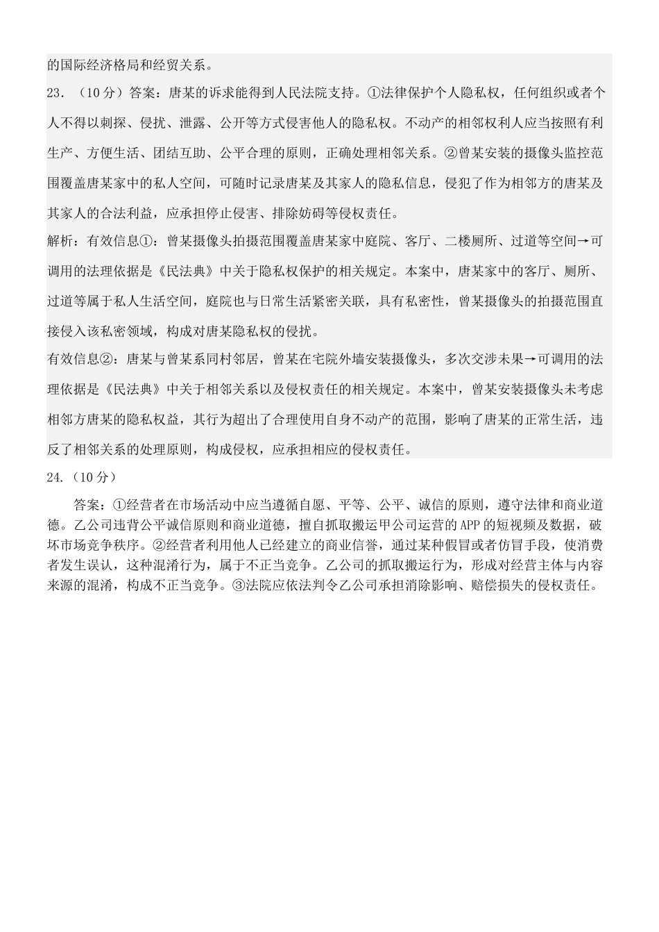 铁人中学2024级高二上学期期末考试政治答案.docx_第2页