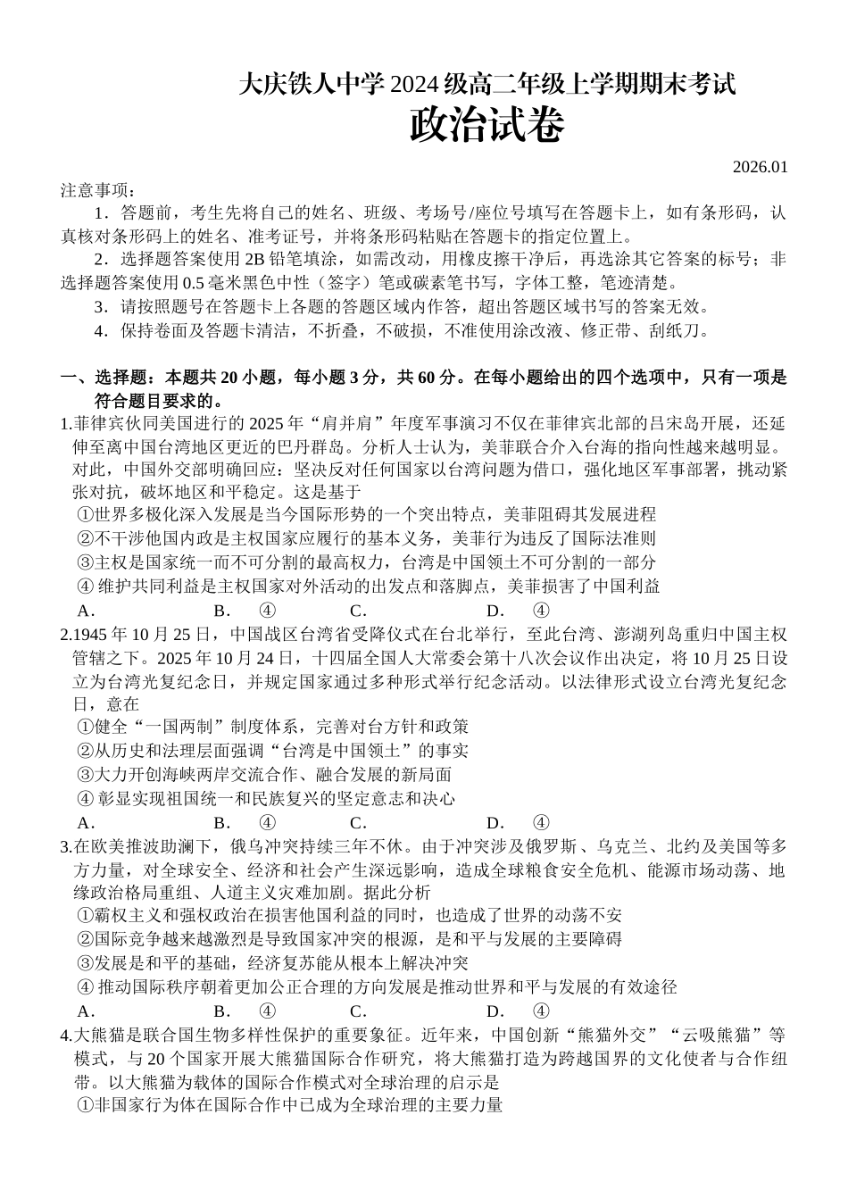 铁人中学2024级高二上学期期末考试政治试卷.docx_第1页