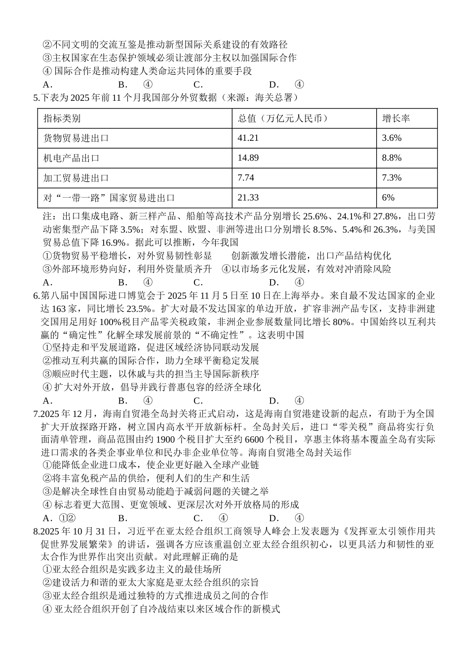 铁人中学2024级高二上学期期末考试政治试卷.docx_第2页
