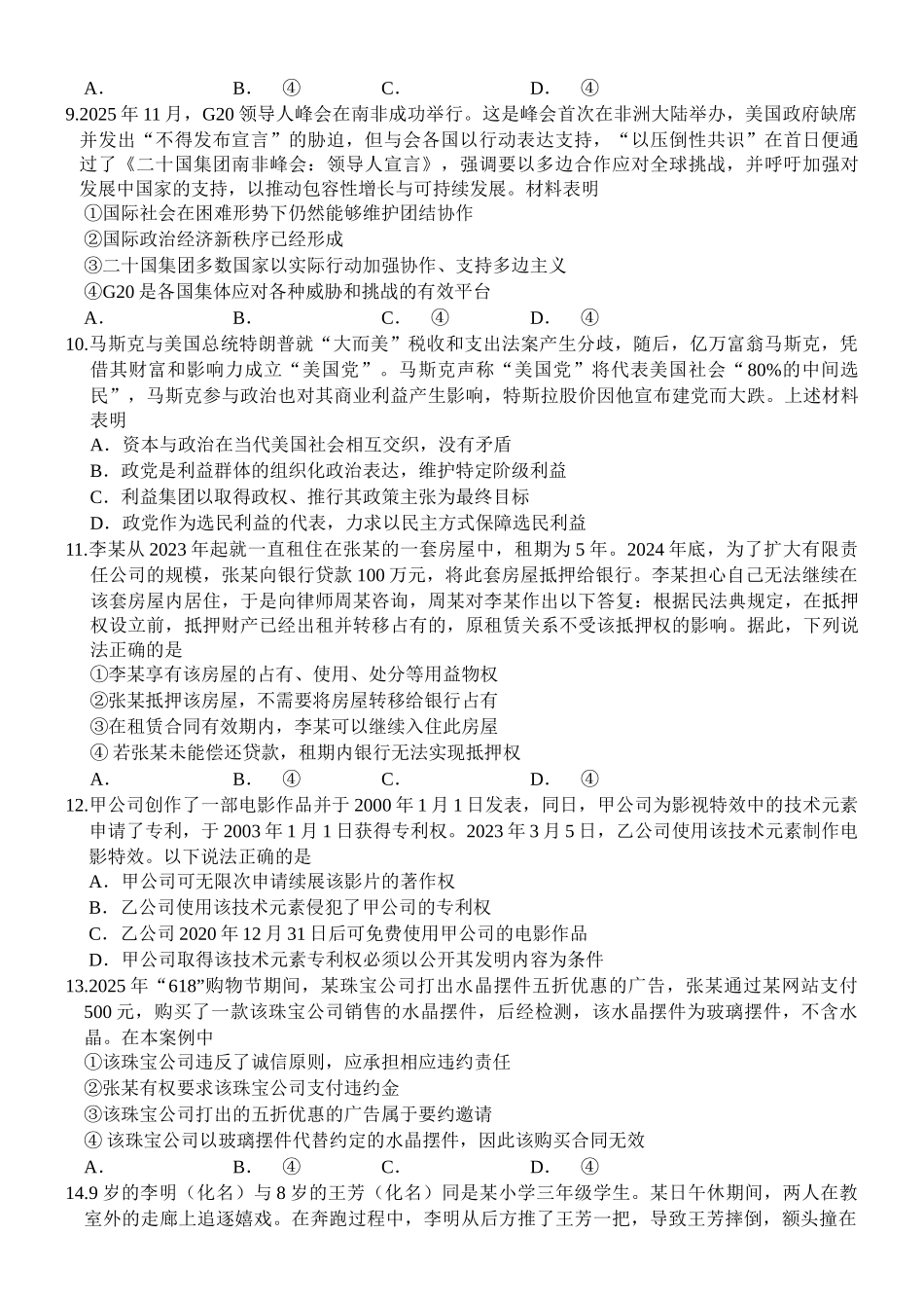 铁人中学2024级高二上学期期末考试政治试卷.docx_第3页