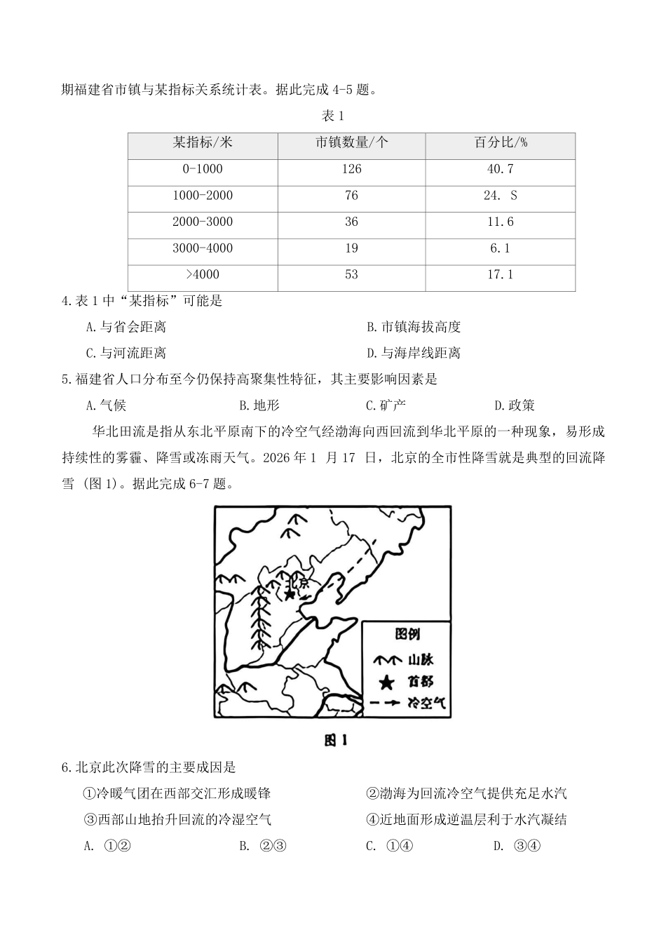 濰坊巿2026年2月高考模拟考试地理.pdf_第2页