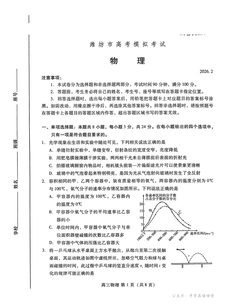 濰坊巿2026年2月高考模拟考试物理.pdf_第1页