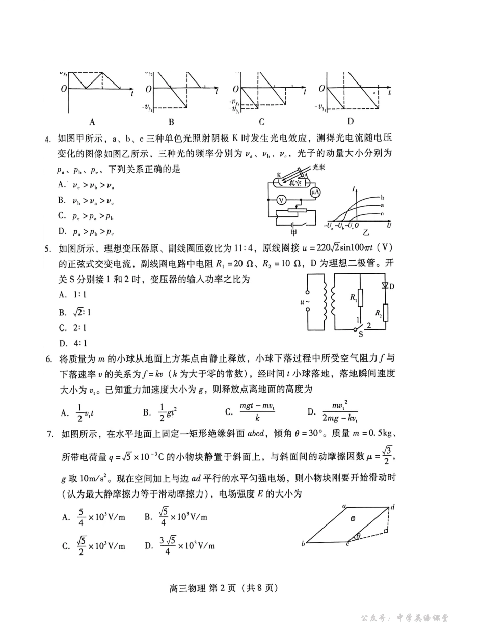 濰坊巿2026年2月高考模拟考试物理.pdf_第2页