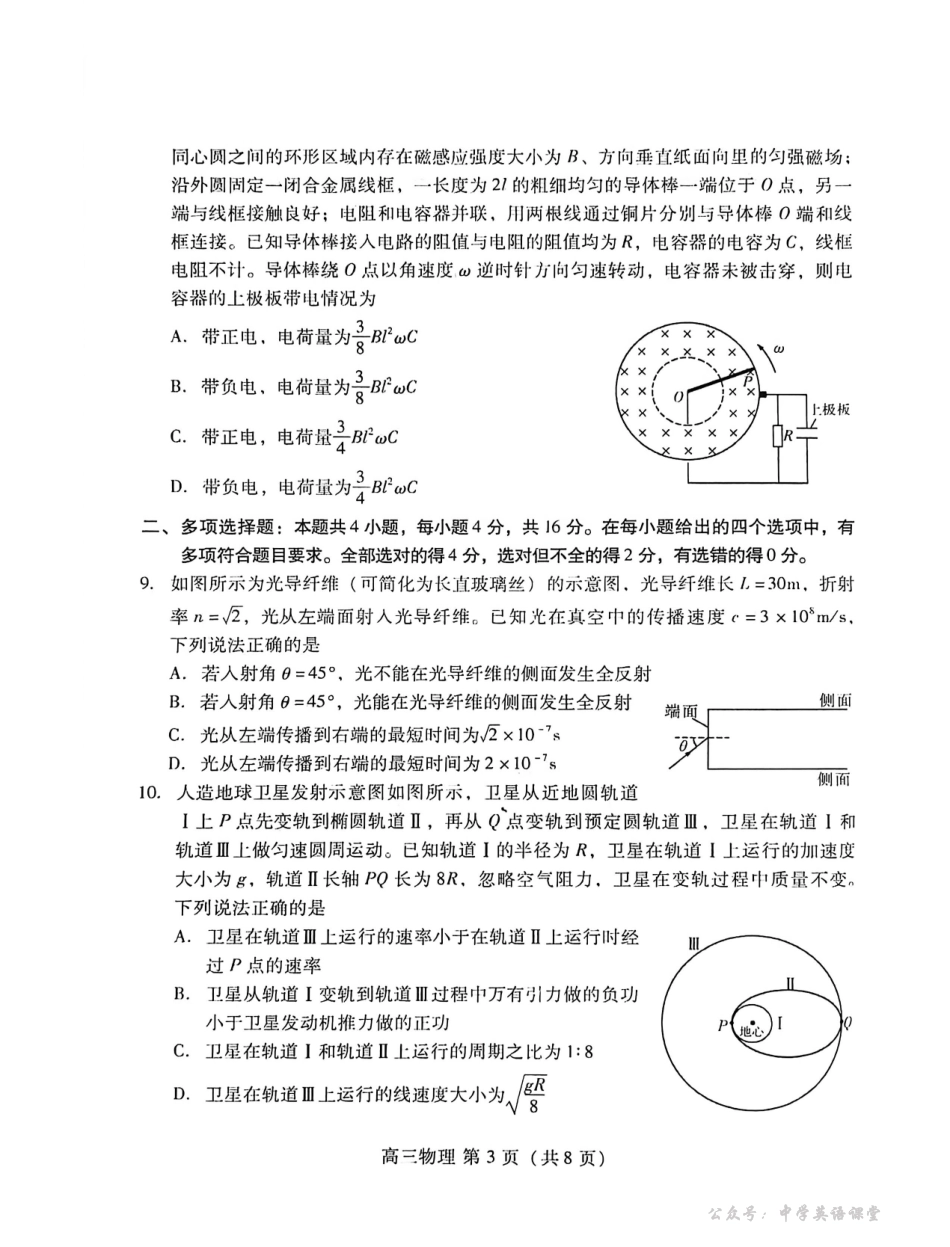 濰坊巿2026年2月高考模拟考试物理.pdf_第3页