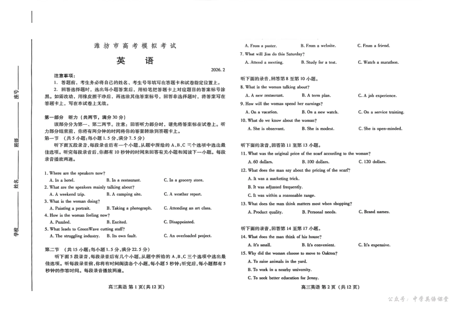 濰坊巿2026年2月高考模拟考试英语.pdf_第1页